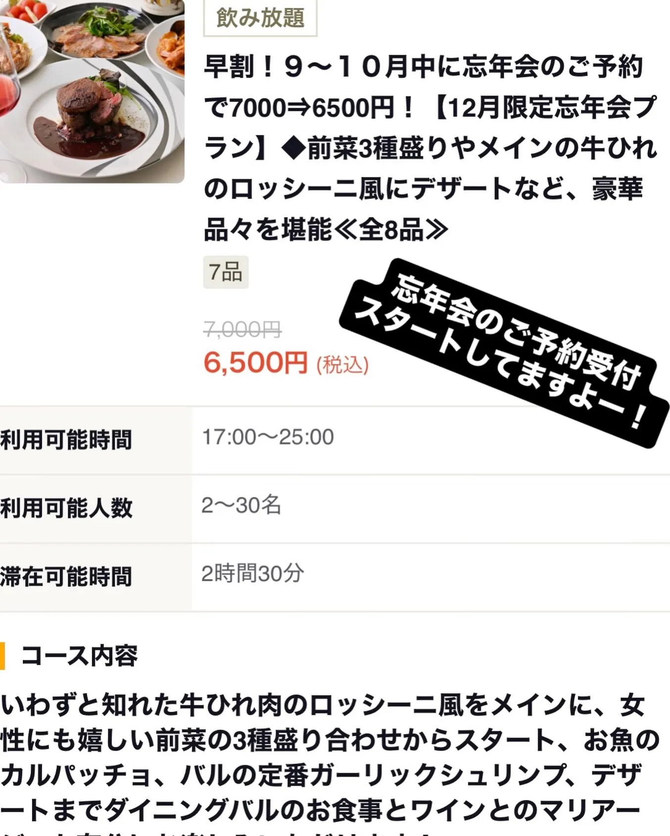 忘年会は是非Latelyで🙌🏻
